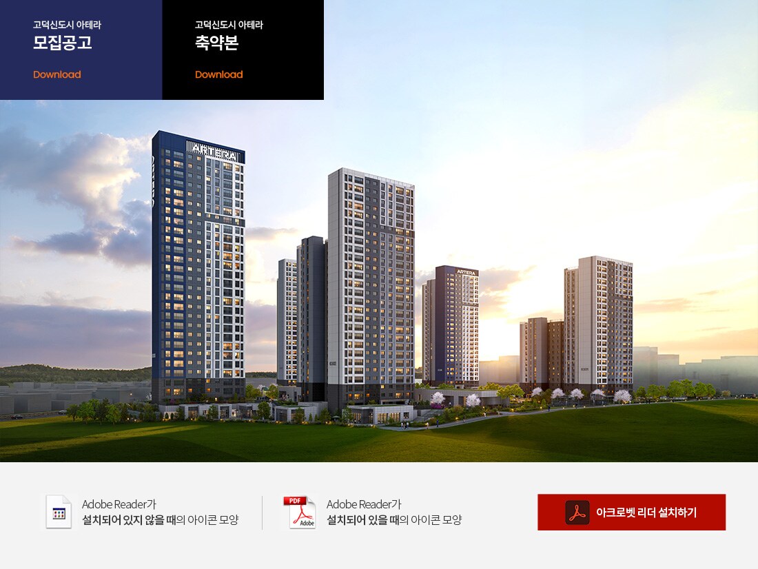 아테라 평택고덕 모집공고 안내