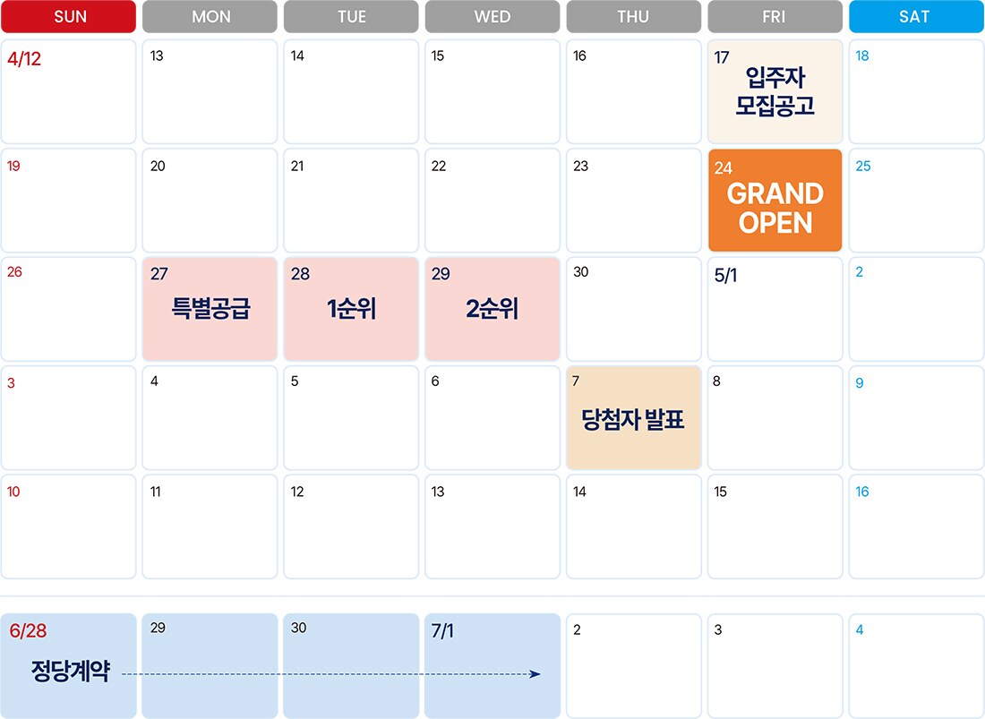 아테라 평택고덕 분양 일정표